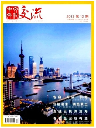 中外文化交流