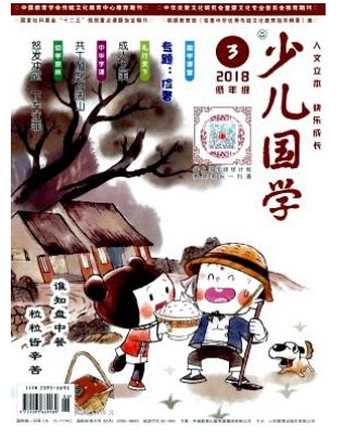少儿国学