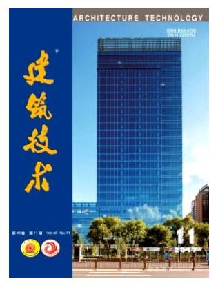 建筑技术
