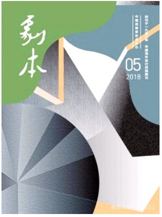 剧本