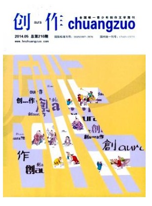 创作