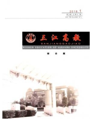 三江高教