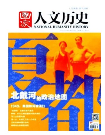 国家人文历史