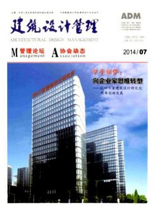 建筑设计管理