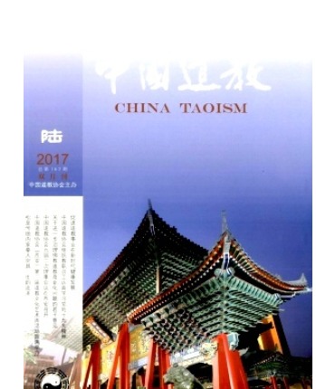 中国道教