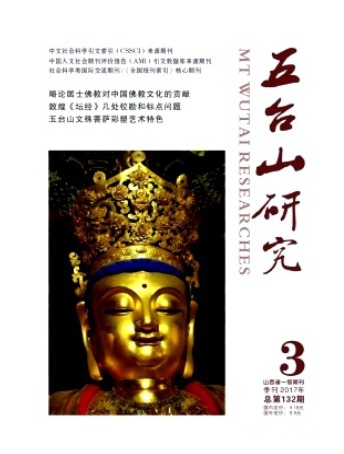 五台山研究