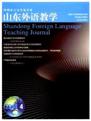 山东外语教学