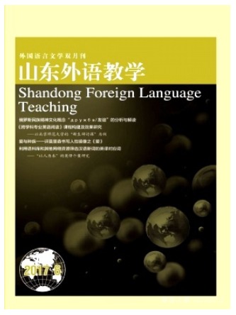 山东外语教学
