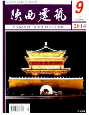 陕西建筑