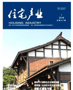住宅产业
