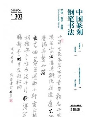 中国篆刻