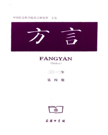 方言