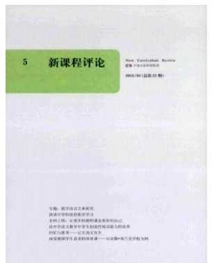新课程评论