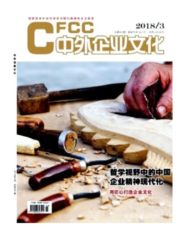 中外企业文化