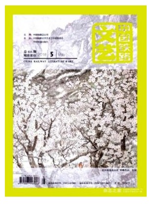 中国铁路文艺