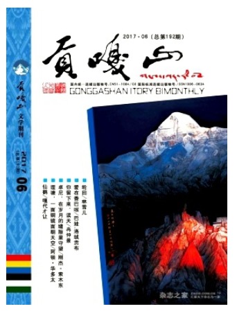 贡嘎山