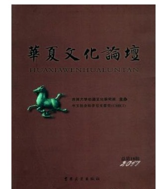 华夏文化论坛
