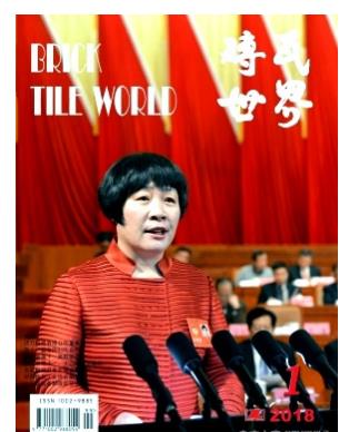 砖瓦世界