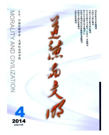 道德与文明