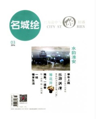 名城绘