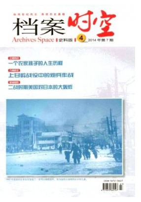 档案时空