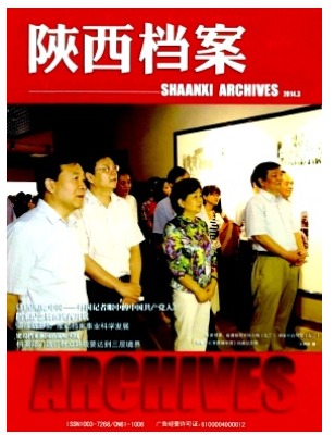 陕西档案