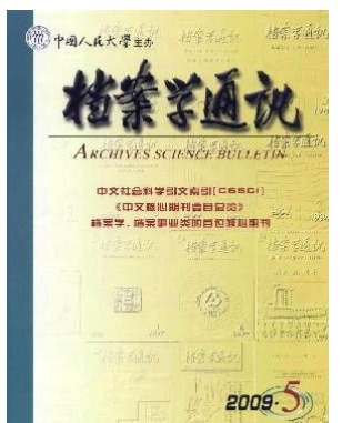 档案学通讯