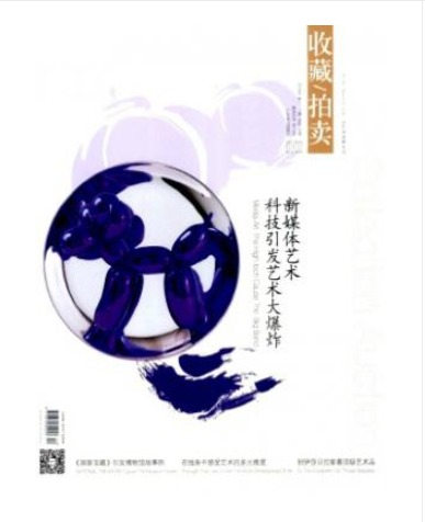收藏拍卖