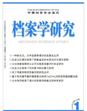 档案学研究