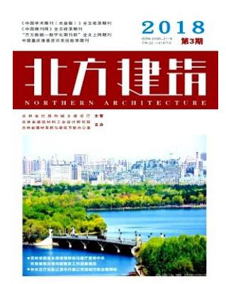 北方建筑