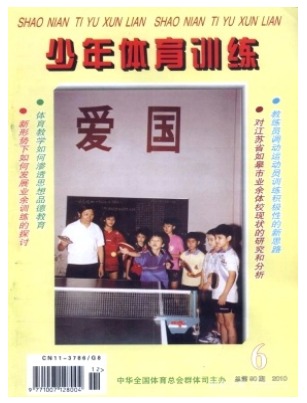少年体育训练