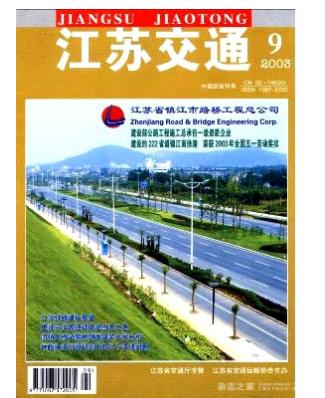 江苏交通