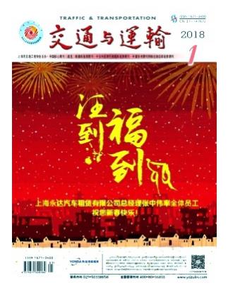 交通与运输