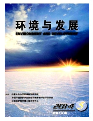 环境与发展