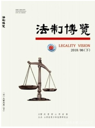 法制博览