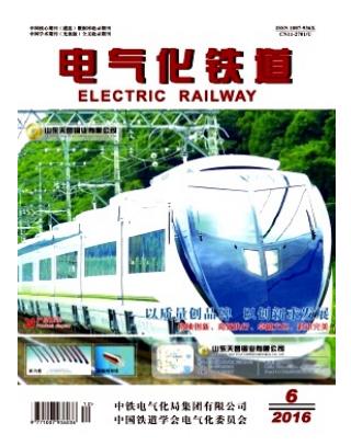 电气化铁道