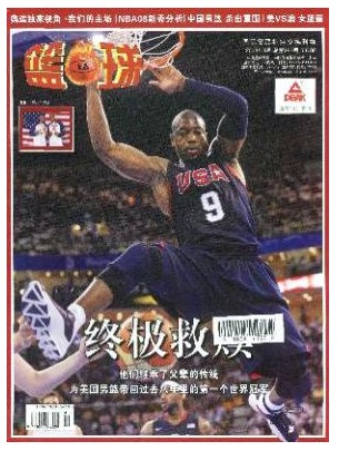 篮球