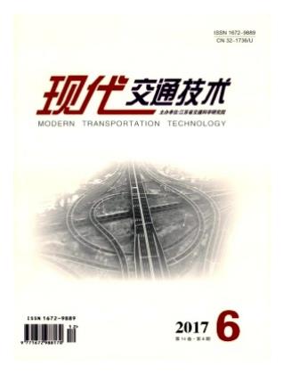 现代交通技术
