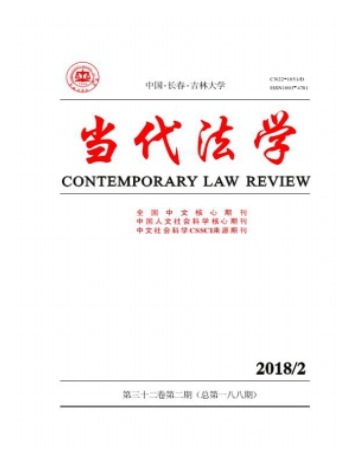 当代法学