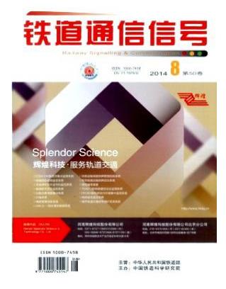 铁道通信信号