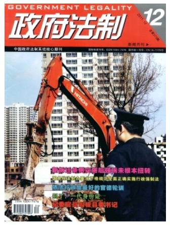 政府法制
