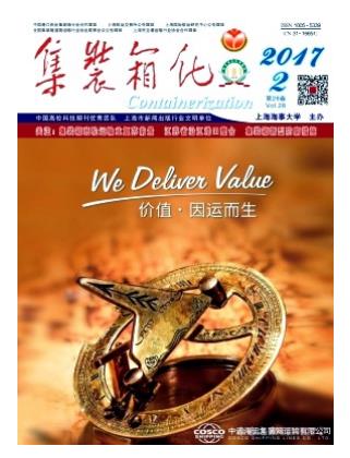 集装箱化