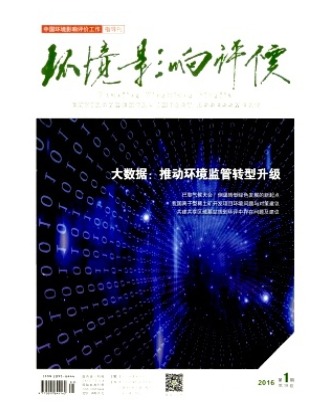 环境影响评价