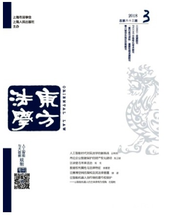 东方法学