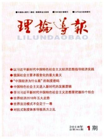 理论导报