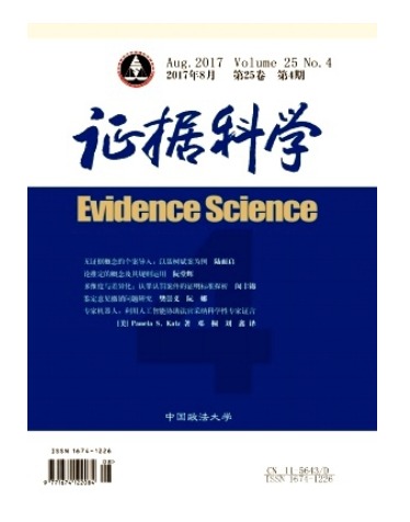 证据科学