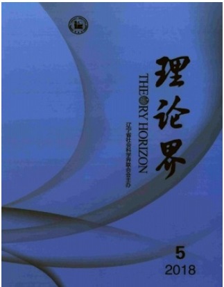 理论界
