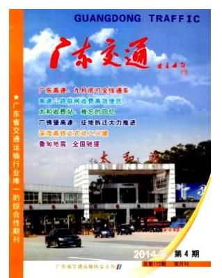 广东交通