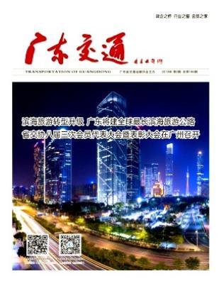 广东交通