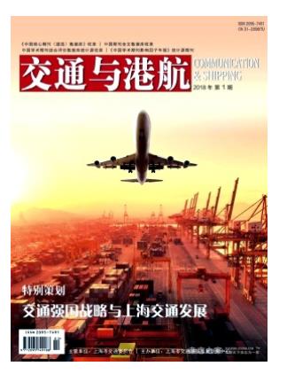 交通与港航